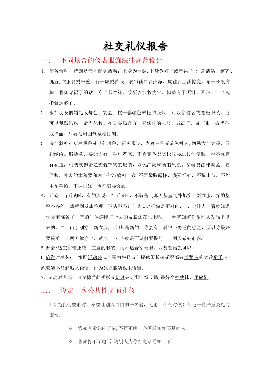 社交礼仪报告_第1页