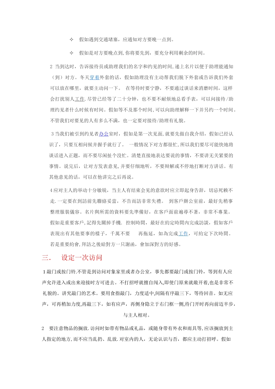 社交礼仪报告_第2页