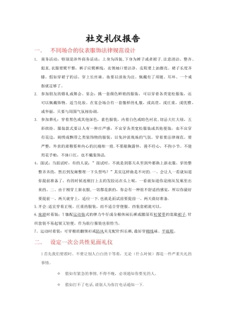 社交礼仪报告