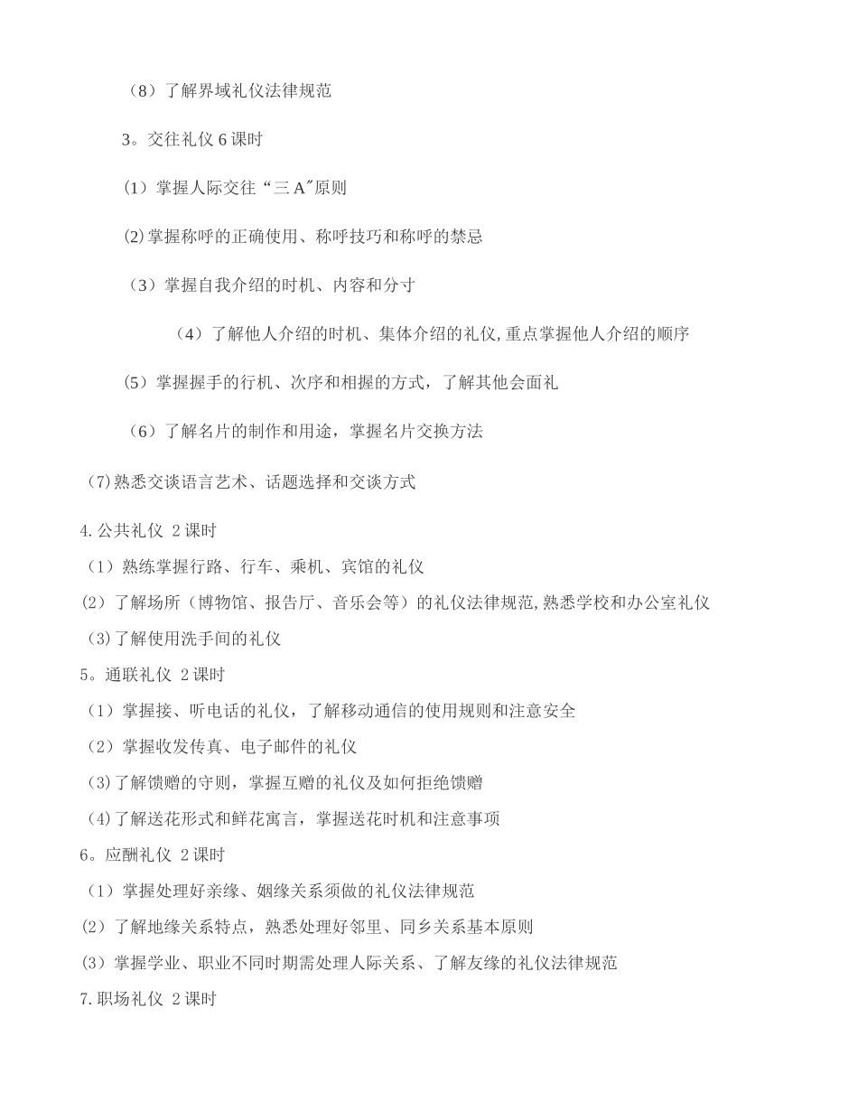 社交礼仪教学大纲._第2页