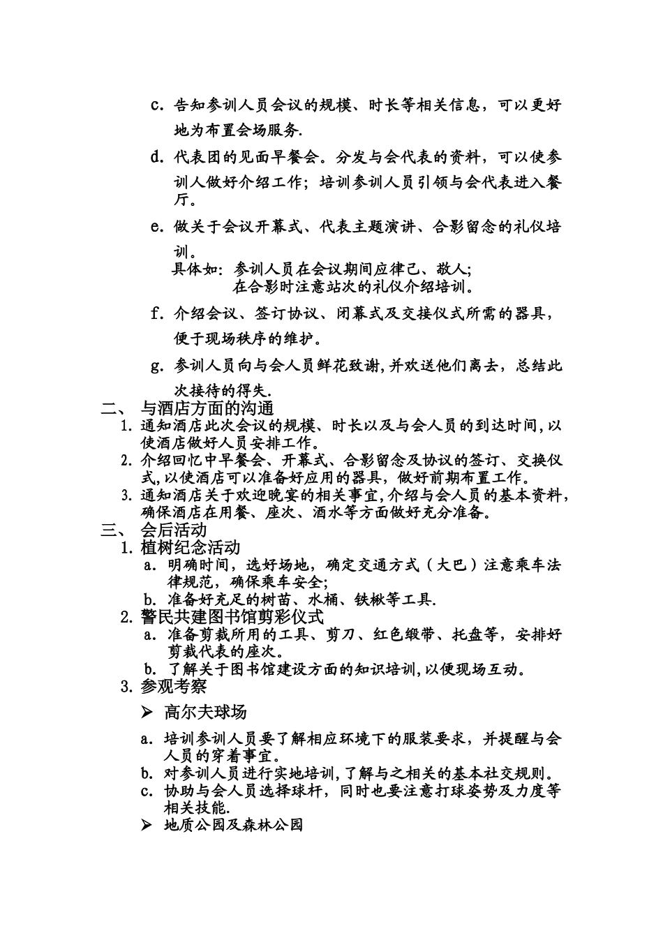 社交礼仪接待方案._第2页