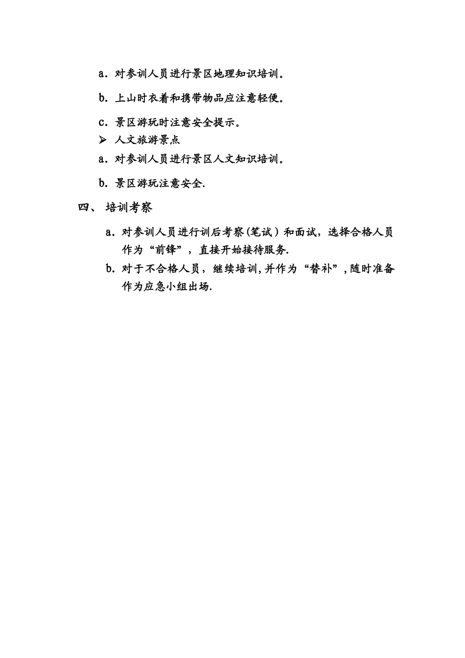 社交礼仪接待方案._第3页