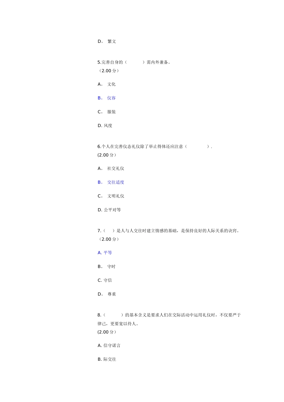 社交礼仪形考1-4答案_第2页