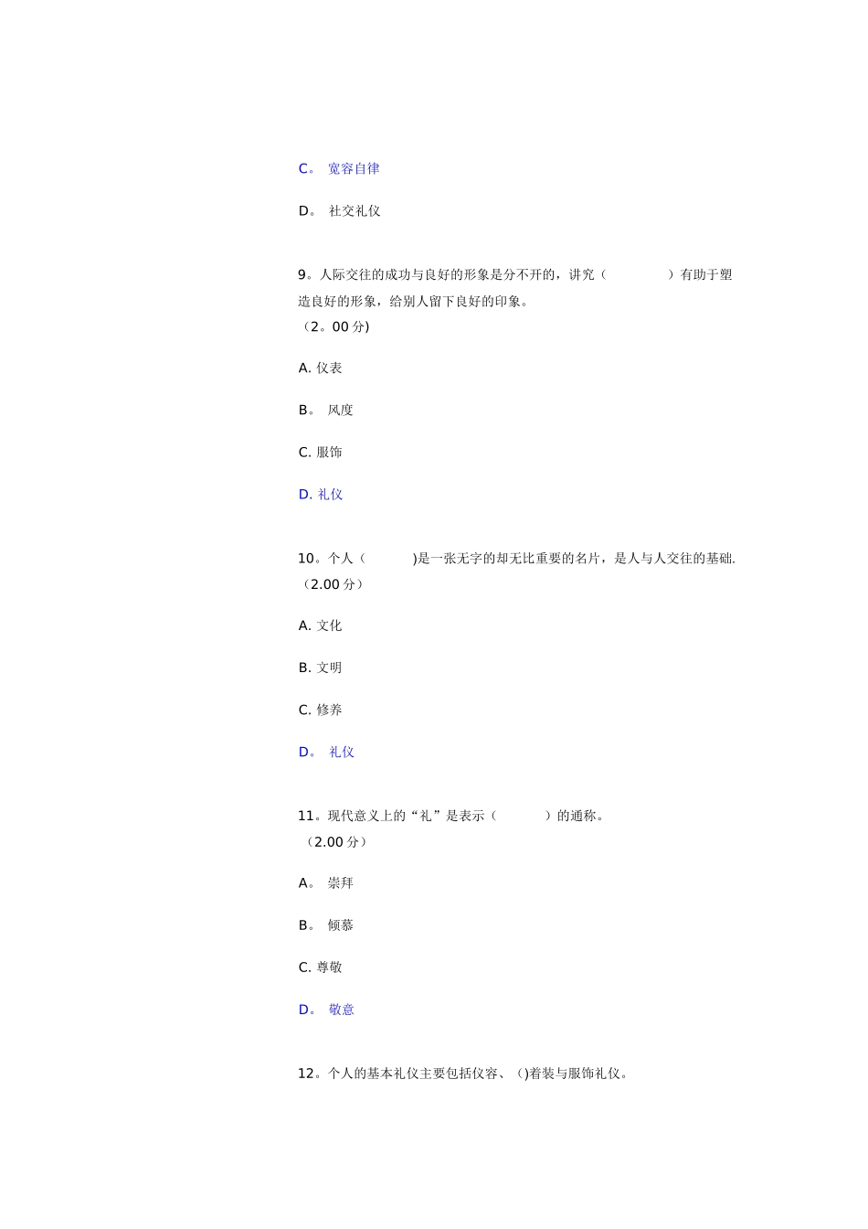 社交礼仪形考1-4答案_第3页