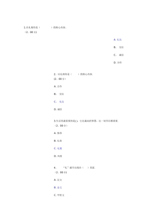 社交礼仪形考1-4答案