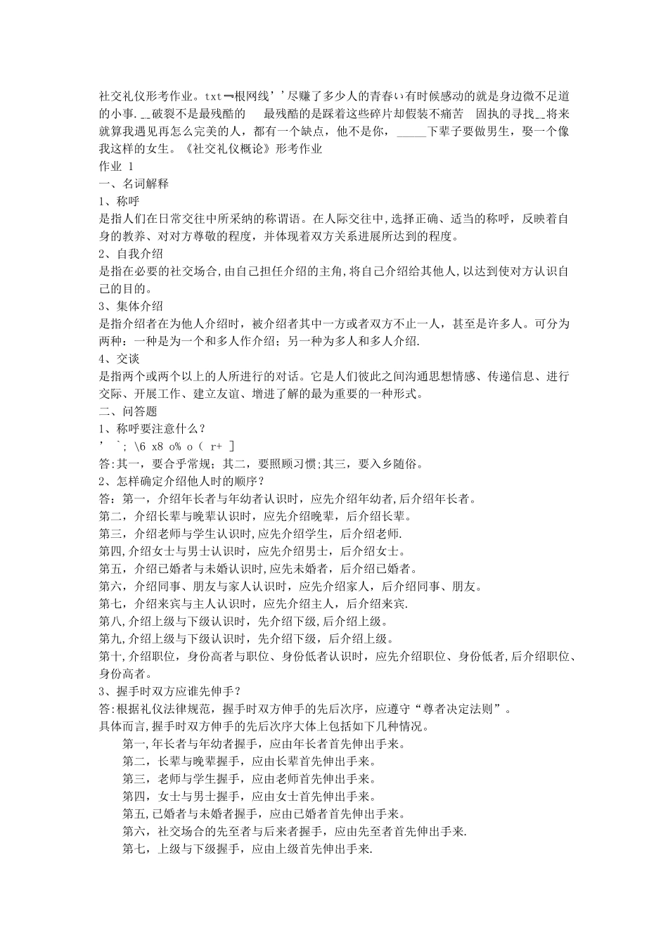 社交礼仪形考作业_第1页