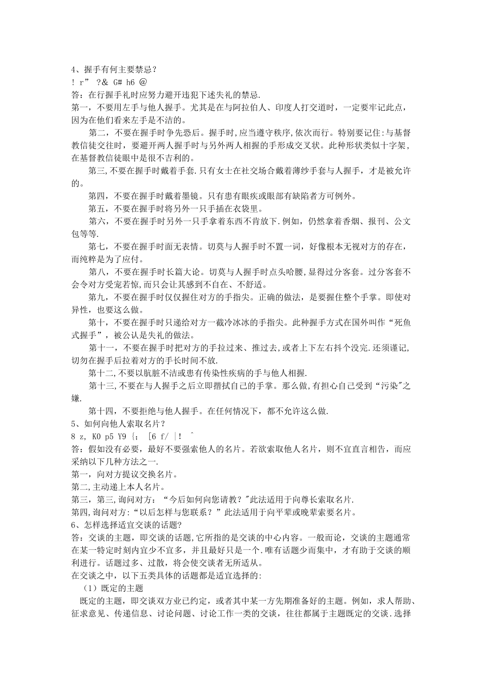 社交礼仪形考作业_第2页