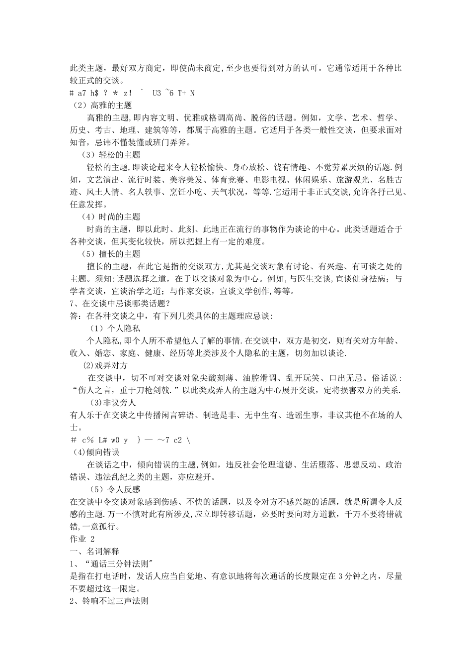 社交礼仪形考作业_第3页
