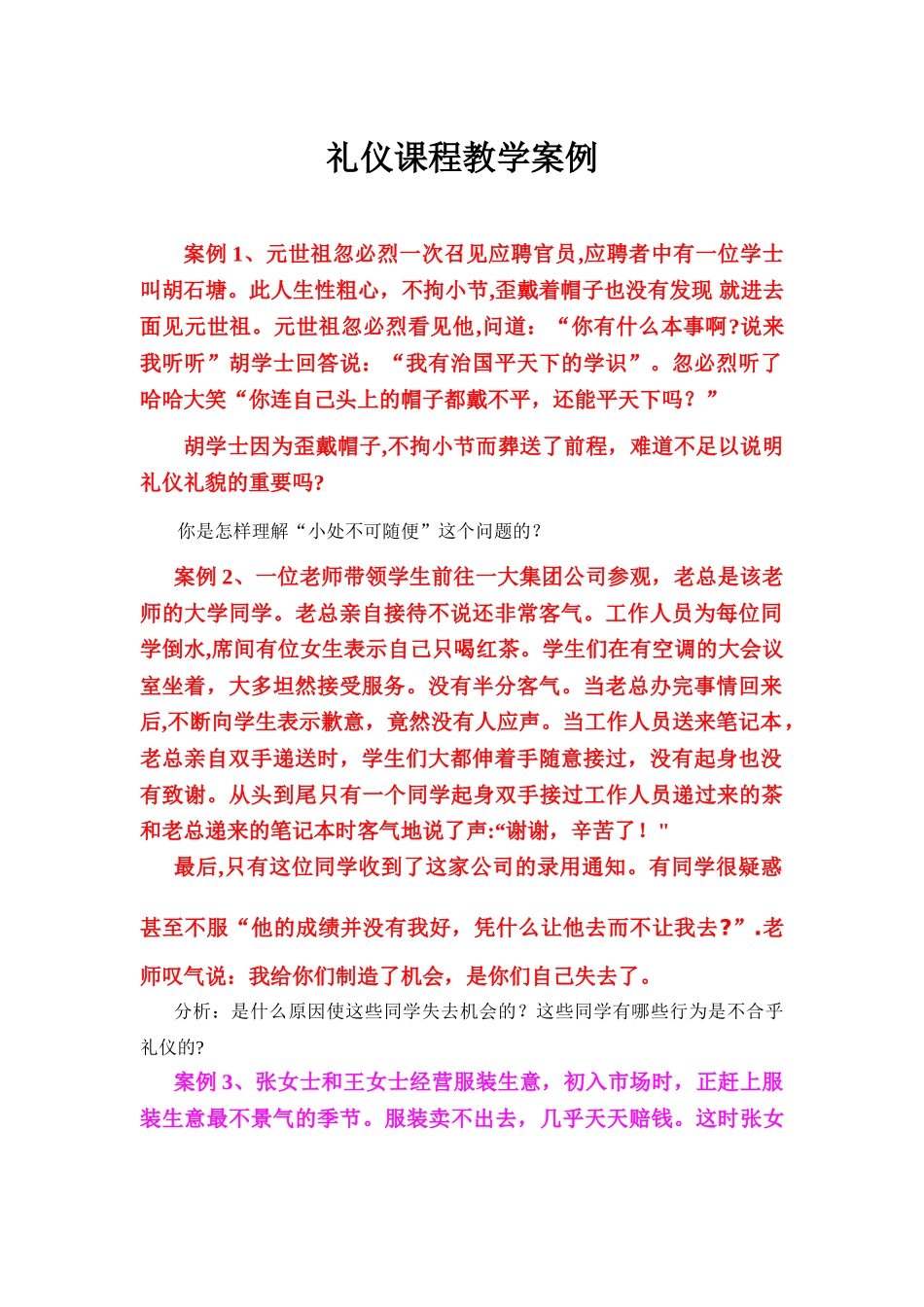 社交礼仪教学案例_第1页