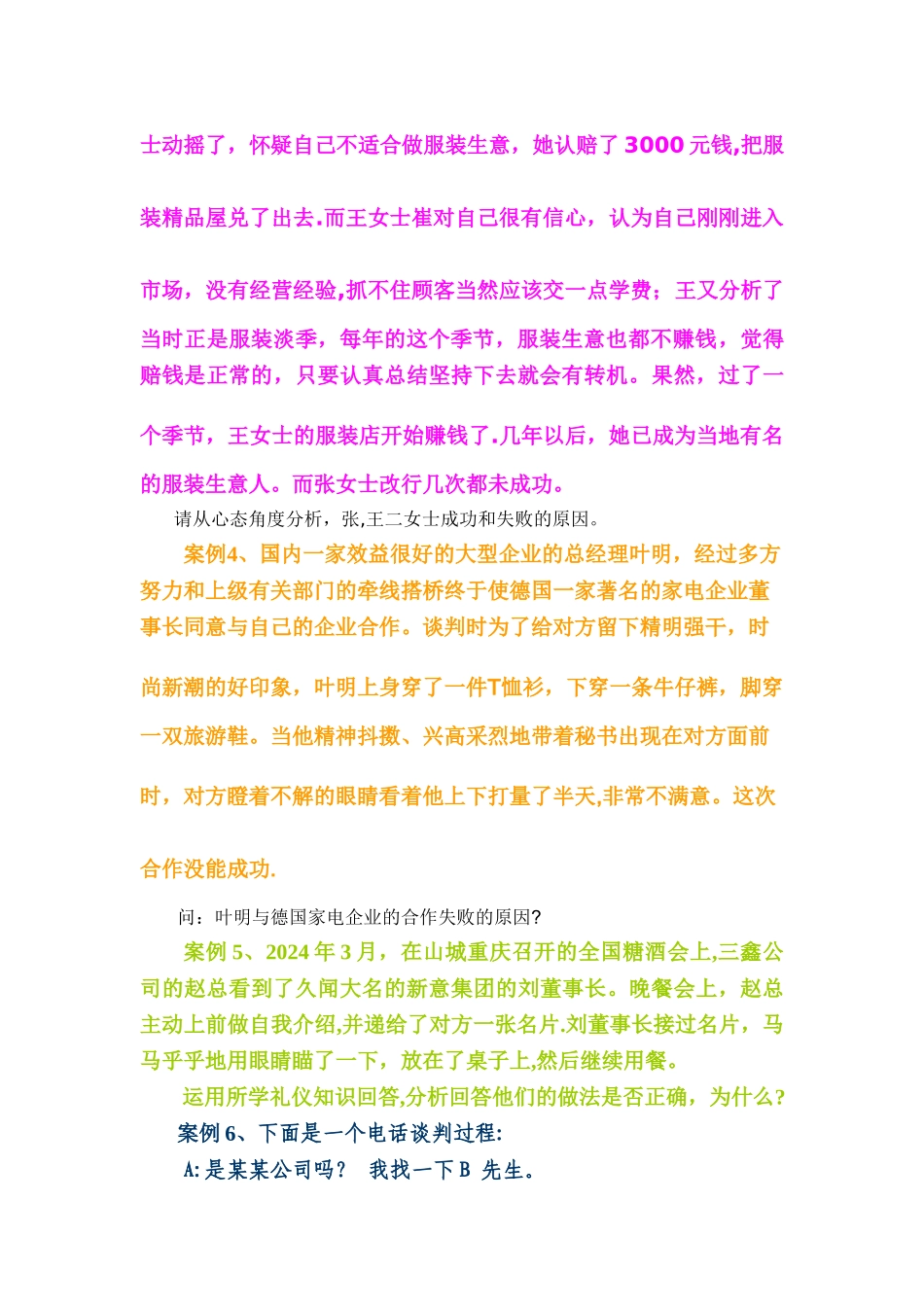 社交礼仪教学案例_第2页