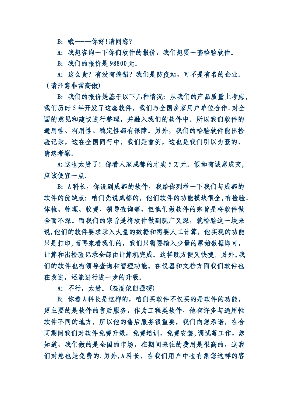 社交礼仪教学案例_第3页