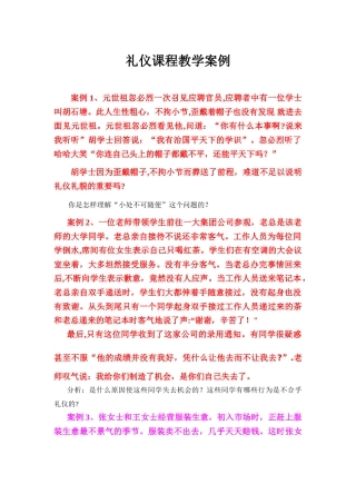 社交礼仪教学案例
