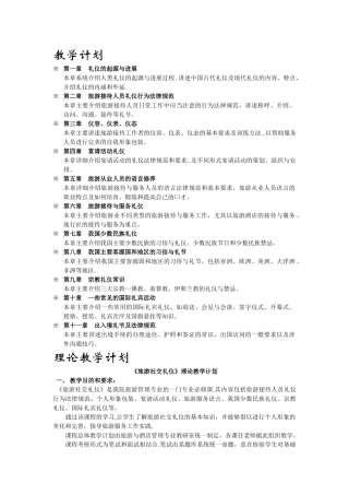 社交礼仪教学计划-