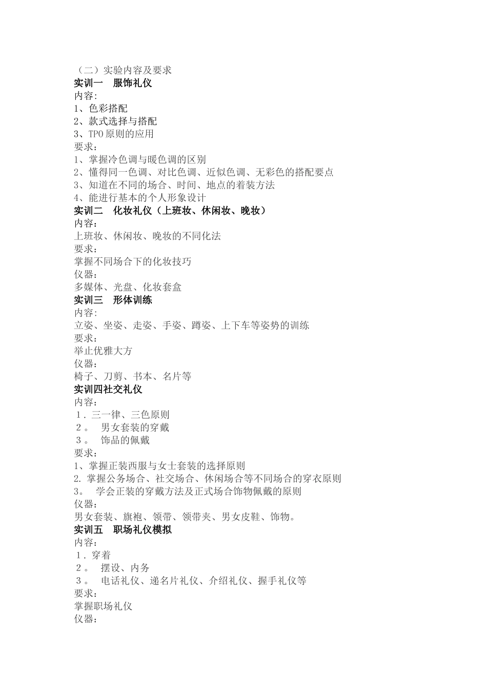 社交礼仪教学大纲_第2页