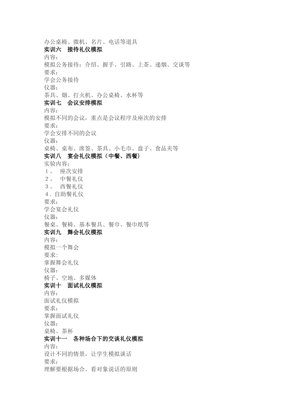 社交礼仪教学大纲_第3页