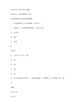 社交礼仪形考01―0002答案.