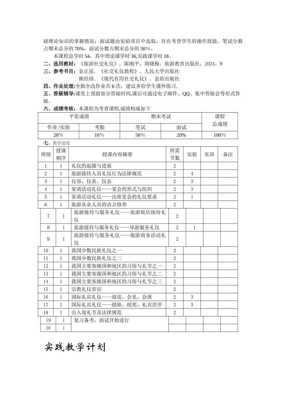社交礼仪教学计划_第2页