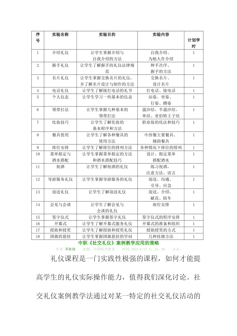 社交礼仪教学计划_第3页