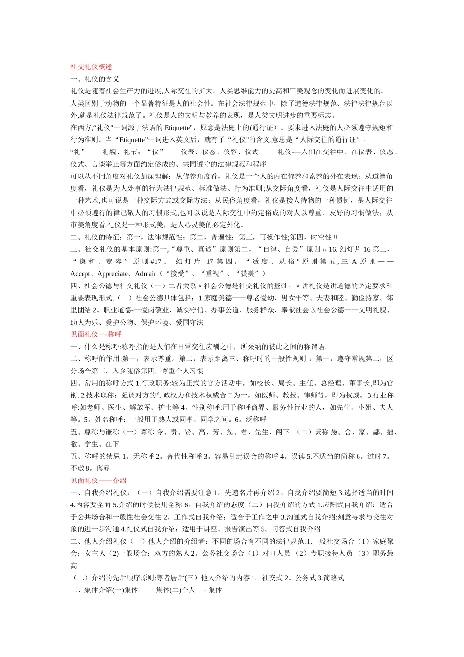 社交礼仪教案-_第1页