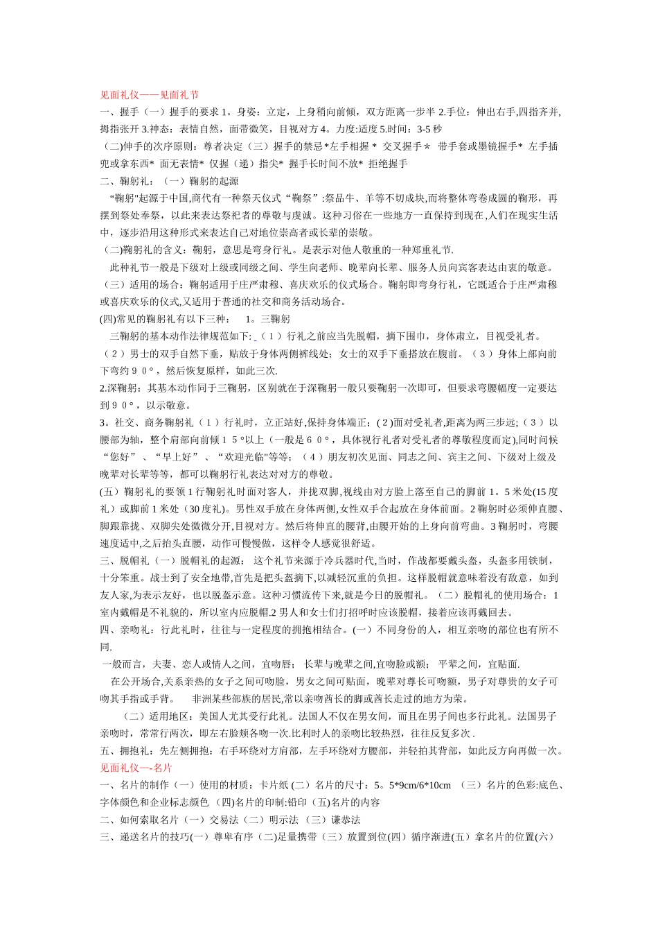 社交礼仪教案-_第2页