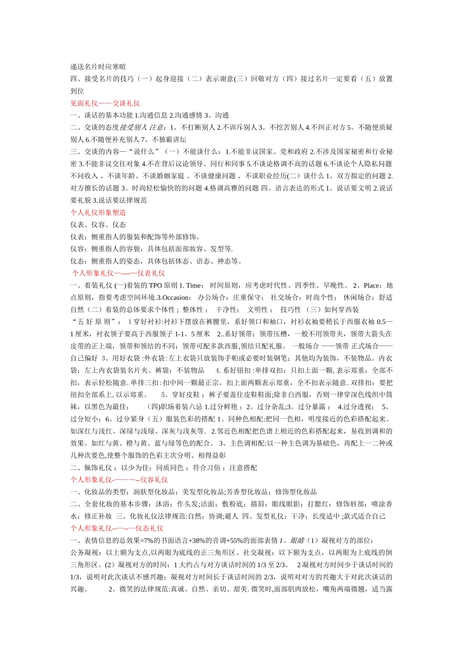 社交礼仪教案-_第3页