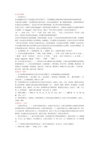 社交礼仪教案-