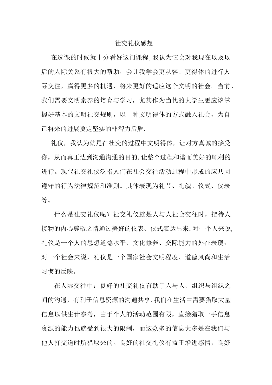社交礼仪感想_第1页