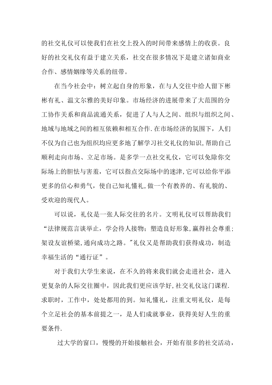 社交礼仪感想_第2页