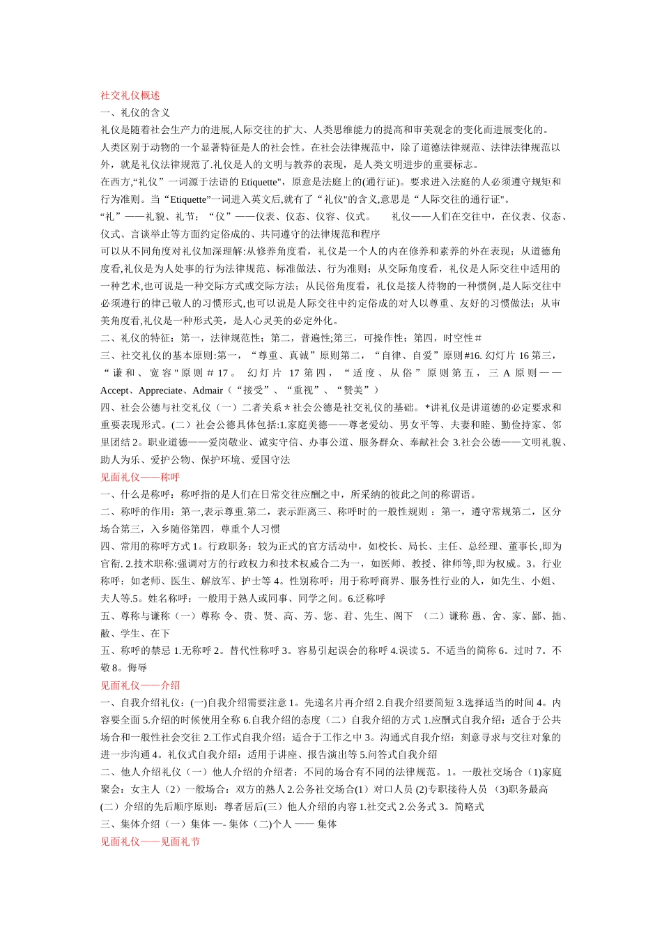 社交礼仪教案_第1页