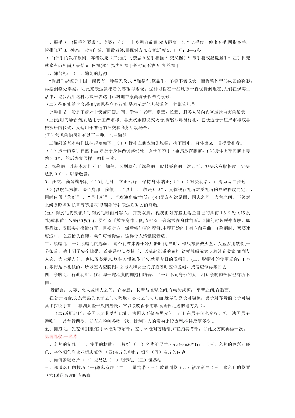 社交礼仪教案_第2页