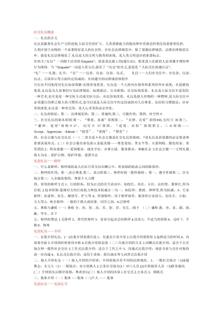 社交礼仪教案