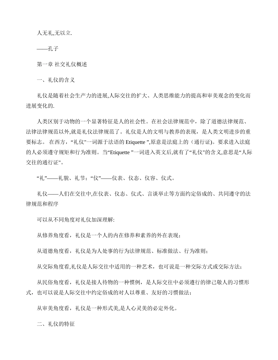 社交礼仪教案._第1页