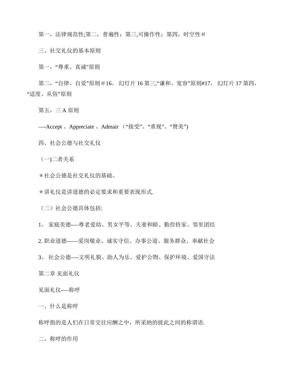 社交礼仪教案._第2页