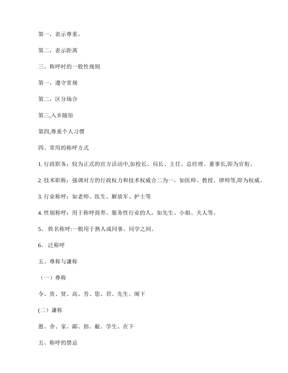 社交礼仪教案._第3页