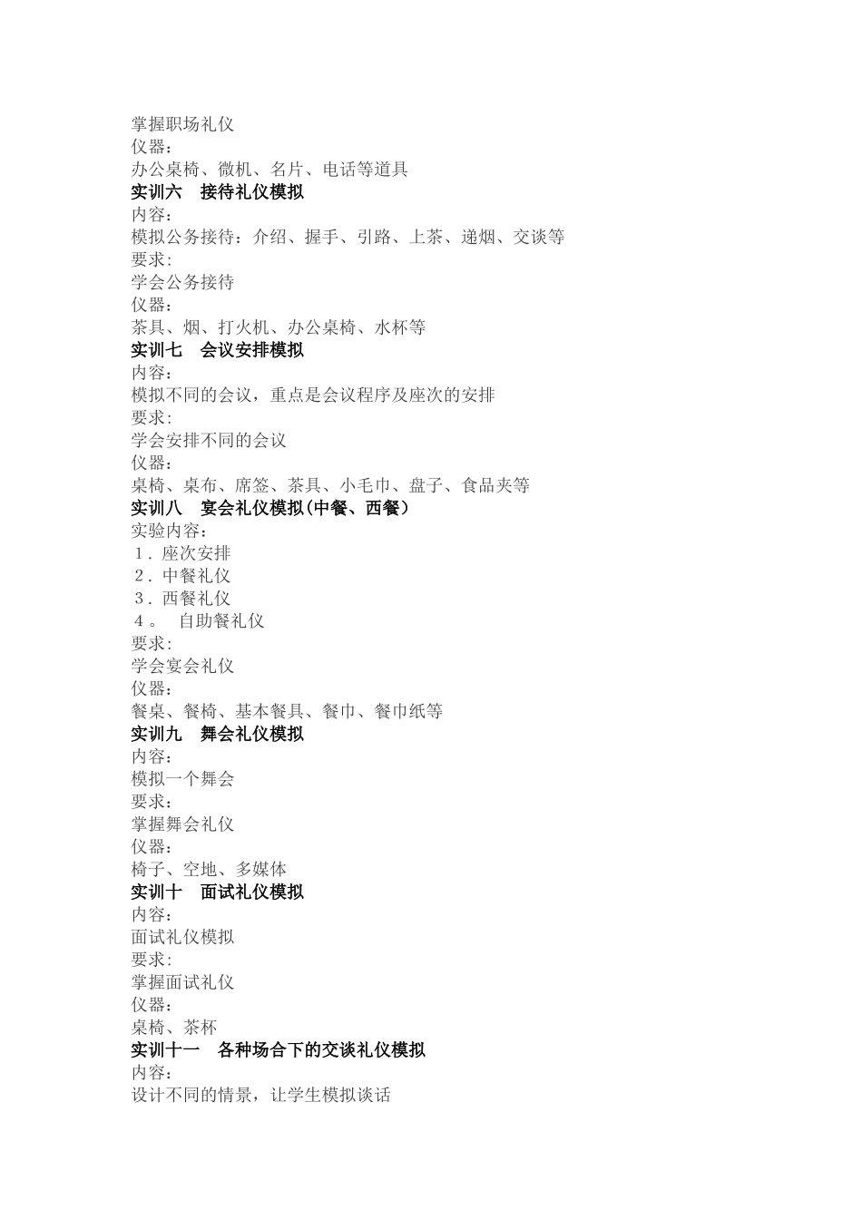 社交礼仪教程实训教学大纲._第3页