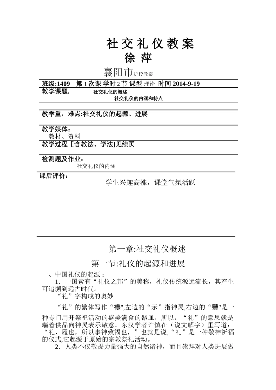 社交礼仪教案全解_第1页