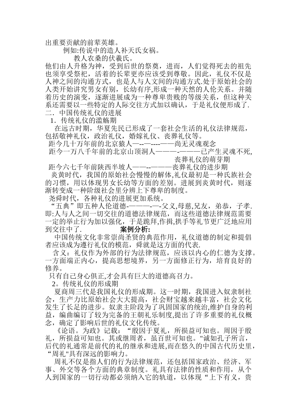 社交礼仪教案全解_第2页