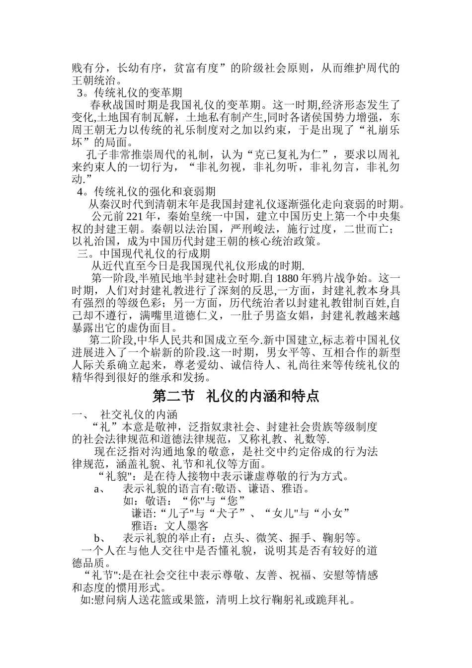社交礼仪教案全解_第3页