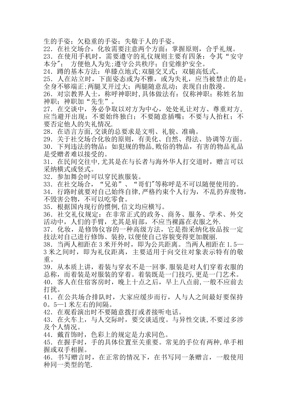 社交礼仪教程辅导._第2页