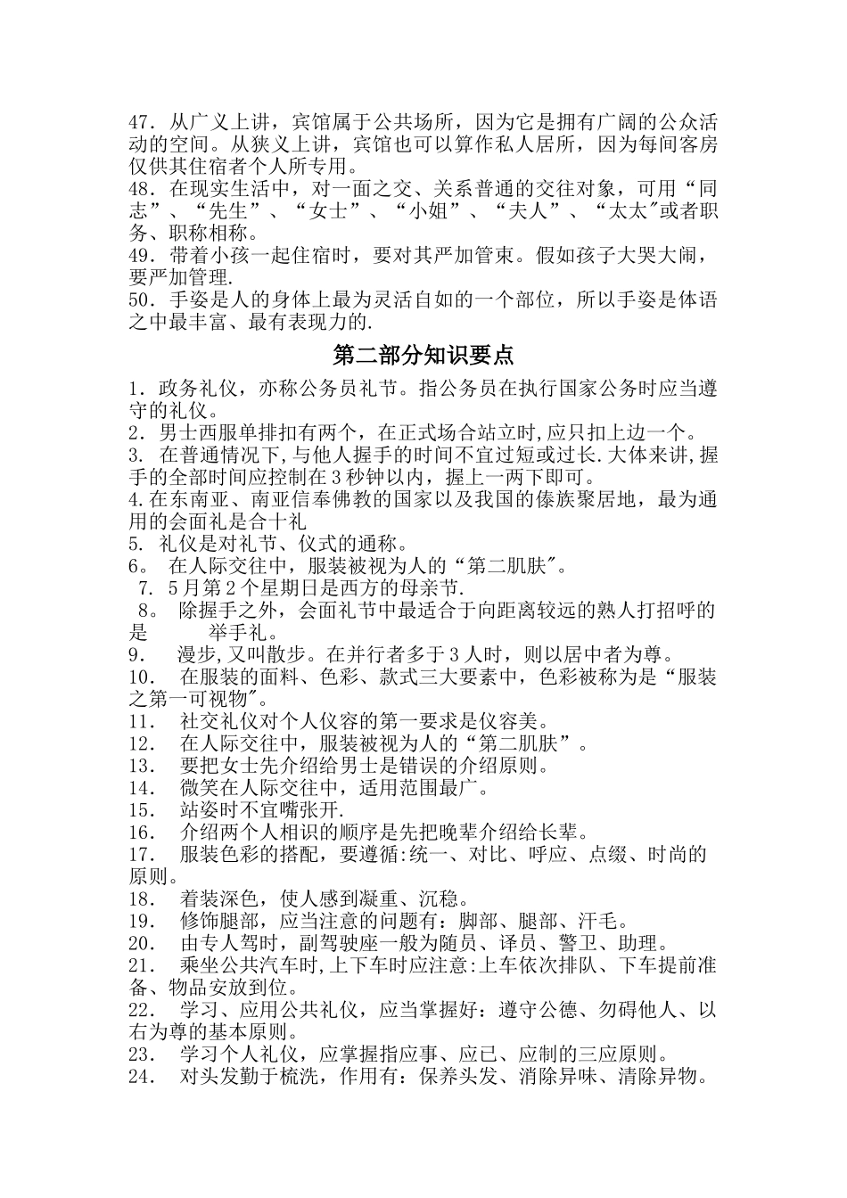 社交礼仪教程辅导._第3页