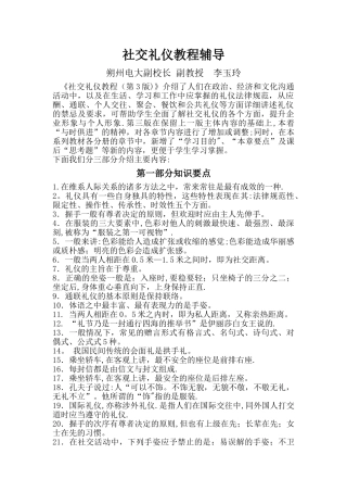 社交礼仪教程辅导.