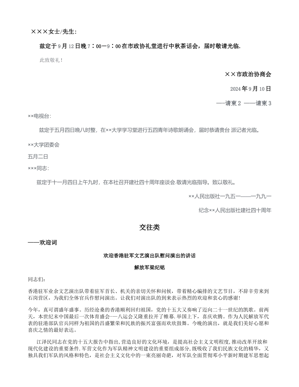 社交礼仪文书例文._第2页