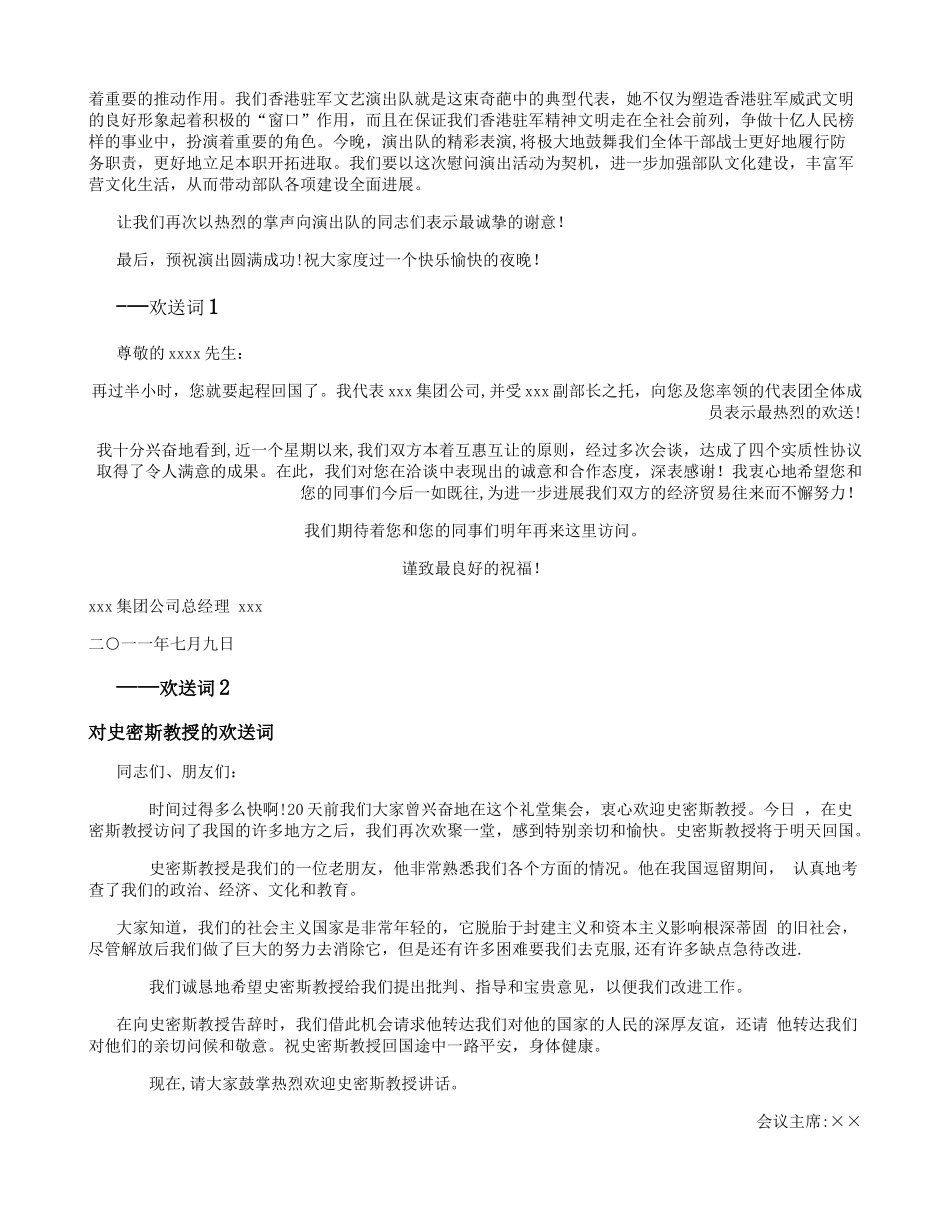 社交礼仪文书例文._第3页