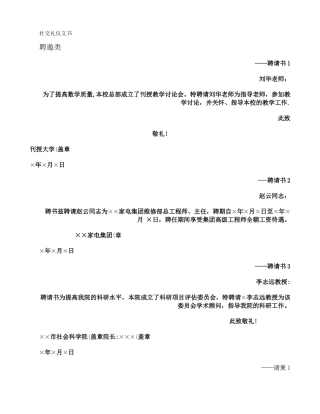 社交礼仪文书例文.