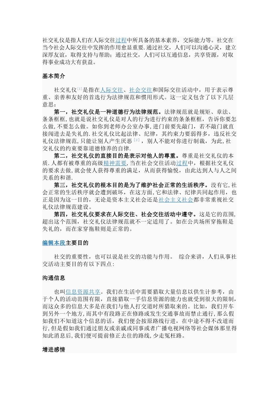 社交礼仪是指人们在人际交往过程中所具备的基本素质._第1页