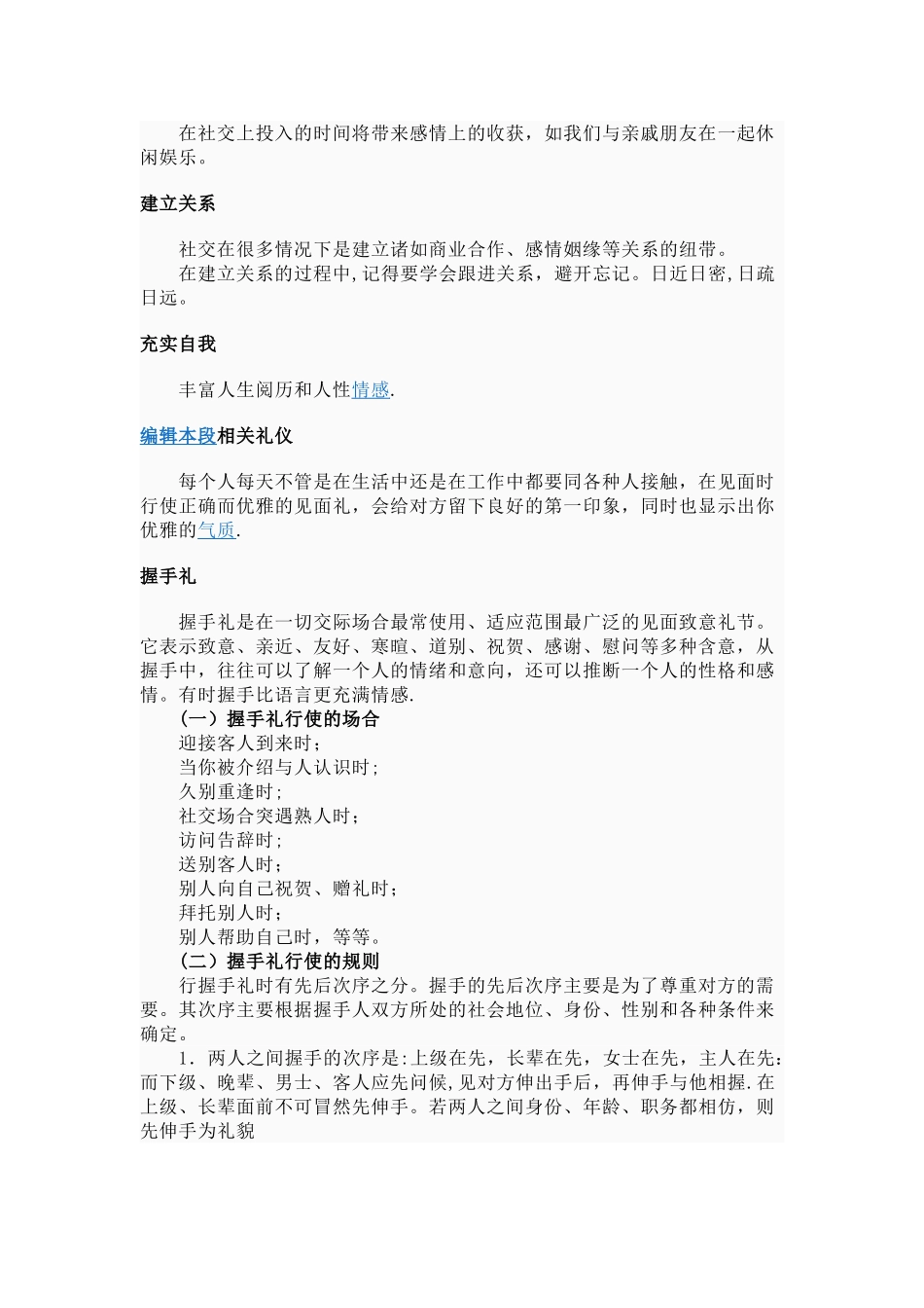社交礼仪是指人们在人际交往过程中所具备的基本素质._第2页