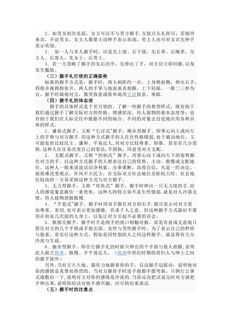 社交礼仪是指人们在人际交往过程中所具备的基本素质._第3页