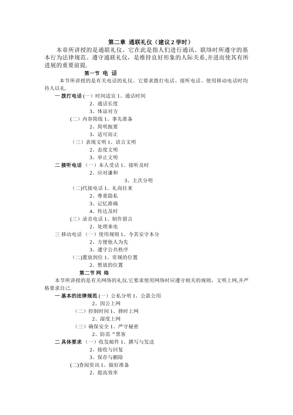 社交礼仪教学辅导_第1页