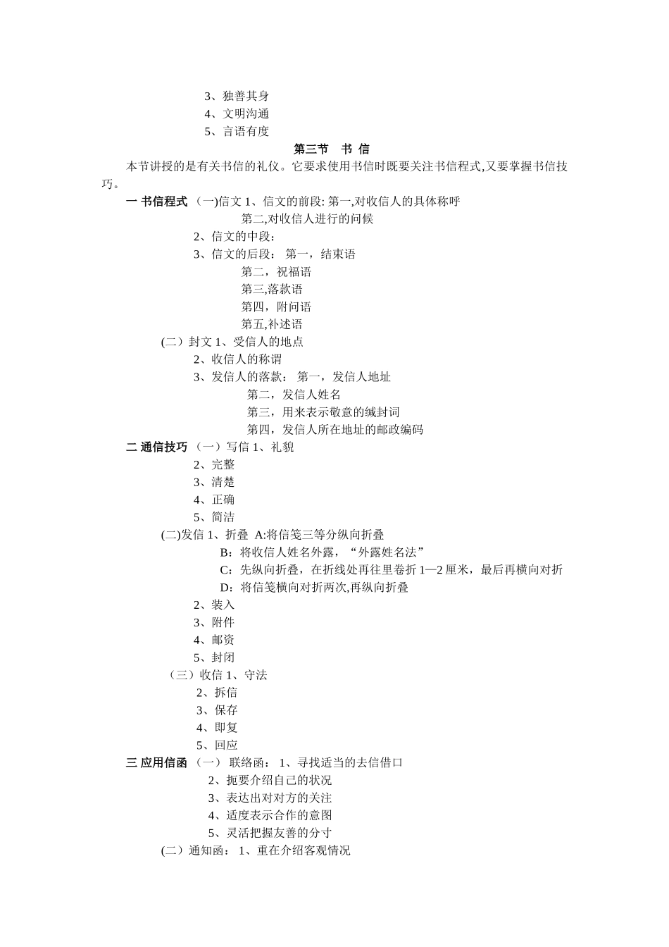 社交礼仪教学辅导_第2页