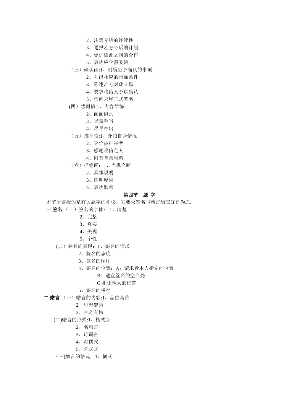 社交礼仪教学辅导_第3页